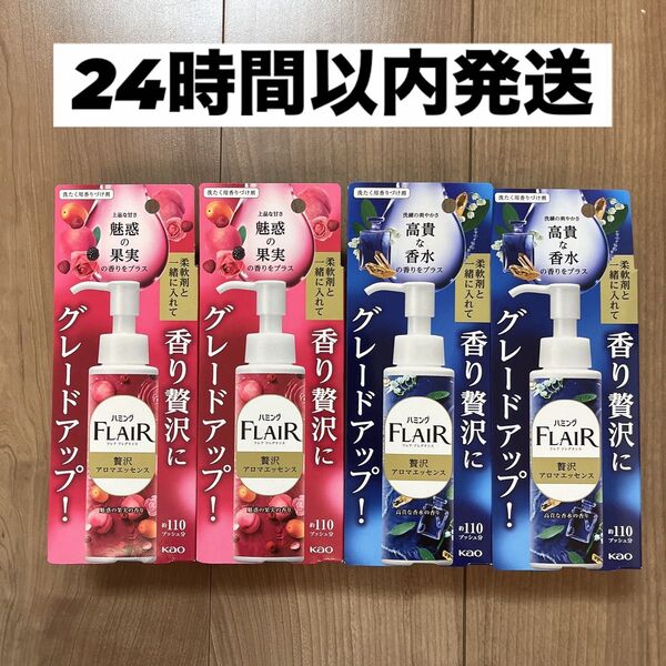 【24時間以内発送】ハミングフレア 贅沢アロマエッセンス 4本