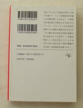 文庫「砂の器 [下] 松本清張　新潮文庫　新潮社」古本　イシカワ_画像2