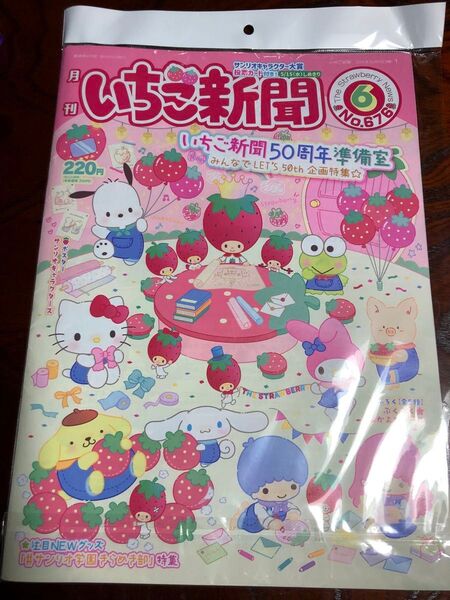 いちご新聞 6月号