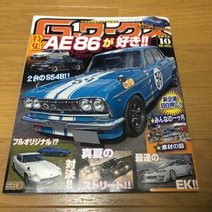 G-ワークス/2015年10月号/関西のハチロクたち　他旧車 バックナンバー