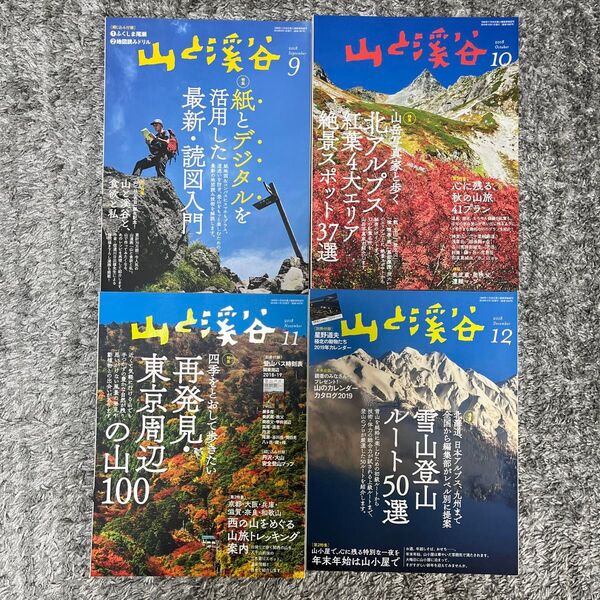 山と溪谷 2018年③