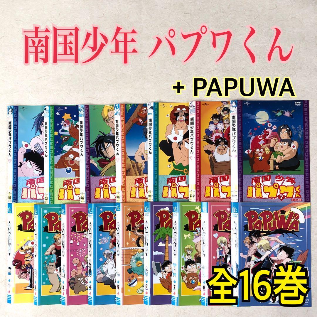 2024年最新】Yahoo!オークション -南国少年パプワくん dvdの中古品・新品・未使用品一覧 2024年最新】Yahoo!オークション -南国少年パプワくん dvdの中古品・新品・未使用品一覧