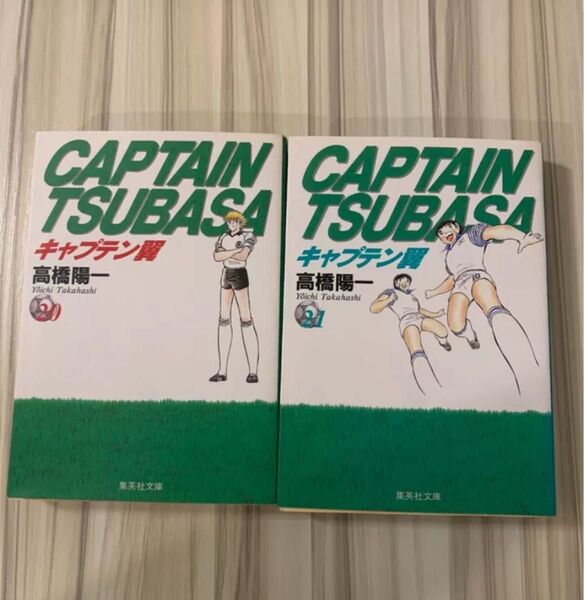 キャプテン翼 最終回 CAPTAIN TSUBASA ファイナルエピソード20 21日本製2冊セット文庫版