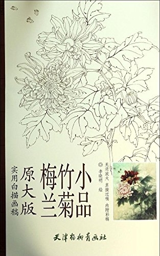 9787554702222 Слива Орхидея Бамбук Хризантема Практичный Белый Рисунок Черновик Размер А3 Книжка-раскраска для взрослых Китайская живопись, искусство, развлечение, рисование, Техническая книга