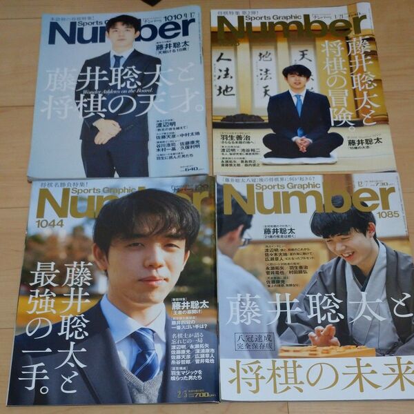 SportsGraphic Number 将棋特集 藤井聡太特集 4冊セット