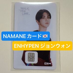 NAMANEカード ENHYPEN ジョンウォン