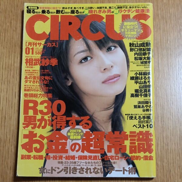 6 綾瀬はるか CIRCUS 2007年1月 1冊