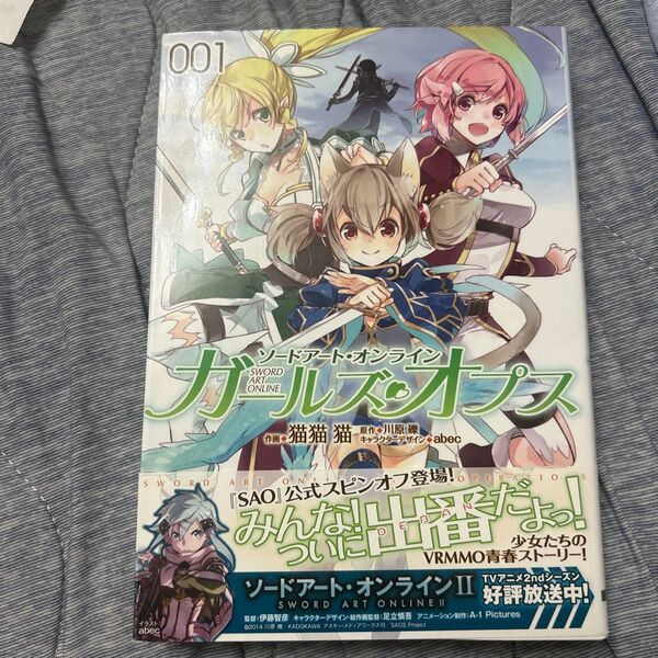 ソードアート・オンラインガールズ・オプス 1〜4巻セット