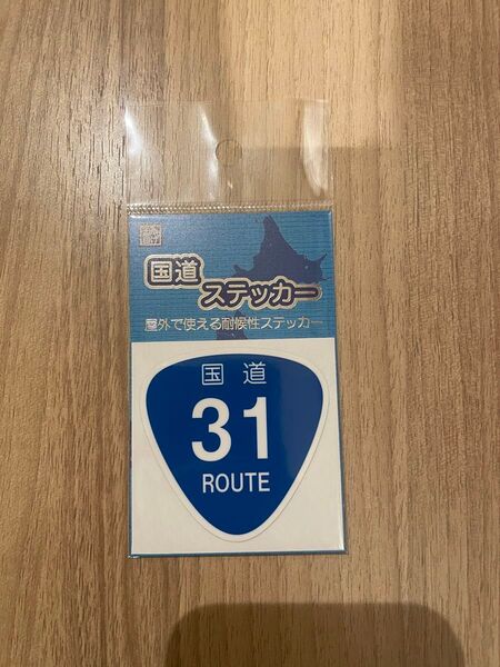 【未開封】新品の国道ステッカー 国道31号 広島 呉です。よろしくお願い致します。