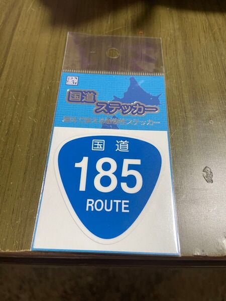 【未開封】新品の国道ステッカー 国道185号 広島 安芸シーライン