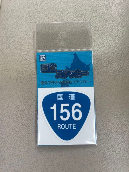【未開封】新品の国道ステッカー 国道165号 岐阜