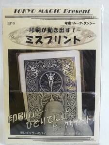 ミスプリント 手品グッズ 東京マジック 新品未開封品 マジック 手品 レア