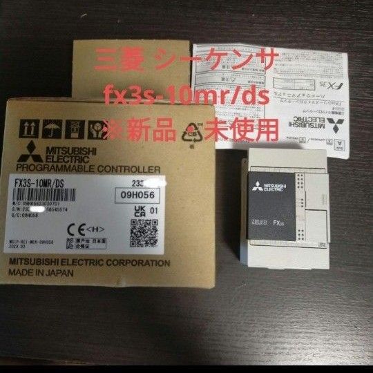 三菱 シーケンサ fx3s-10mr/ds ※新品・未使用