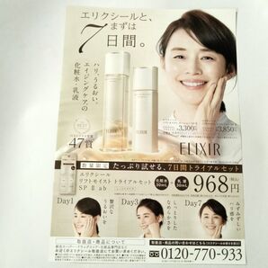 石田ゆり子、チラシ、エリクシール、B4サイズ