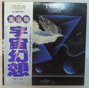 90902S 帯付12LP★冨田勲/宇宙幻想/TOMITA/COSMOS★RVC 2170 