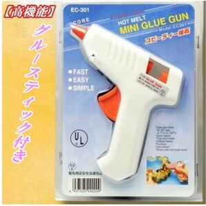 ☆高機能☆ MINI GLUE GUN ミニグルーガン