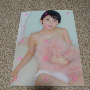 おのののか 写真集 ぜんぶうそみたい。