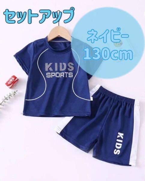 セットアップ スポーツ ユニフォーム キッズ 子ども パジャマ 部屋着 運動着