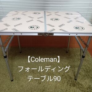 【Coleman】フォールディングテーブル90 ランタン柄 レア