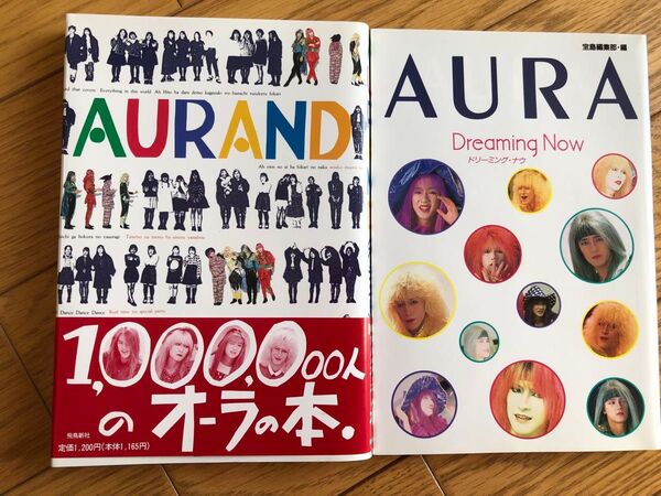 AURA の本 ドリーミングナウ