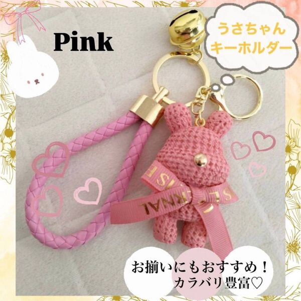キーホルダーうさぎ 推し活 プレゼント 鈴付き お揃い 可愛い ピンク グッズ