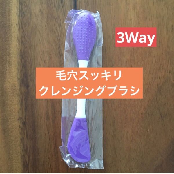 毛穴スッキリ すっきり クレンジングブラシ シリコン 洗顔ブラシ