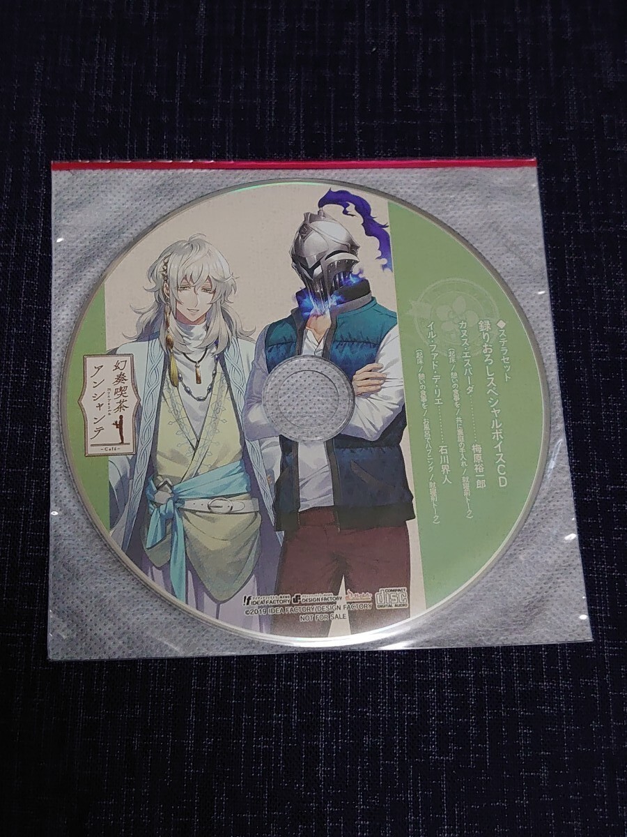 幻奏喫茶アンシャンテ(通常版)☆特典付：Switch | ステラワース