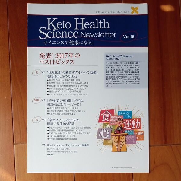 慶應義塾健康科学研究冊子
