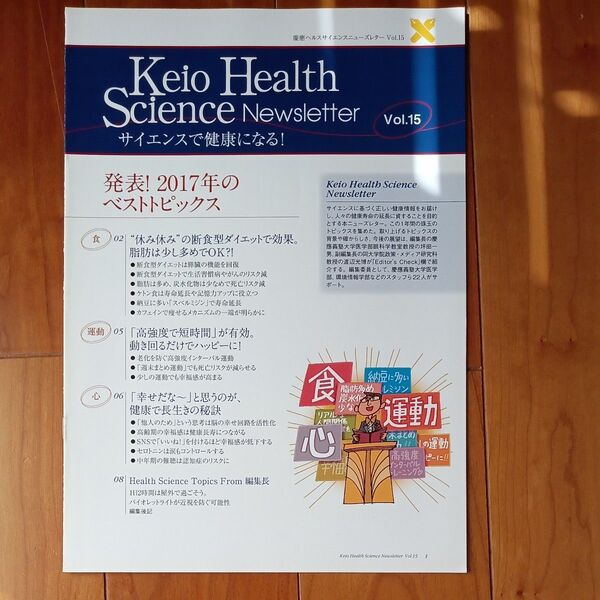 慶應義塾大学健康科学研究冊子