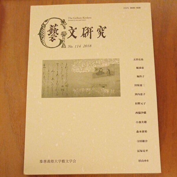 慶應義塾大学芸文学会誌