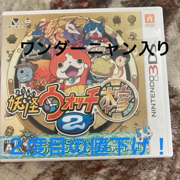 妖怪ウォッチ本家 ワンダーニャン入り 値下げいたしました。