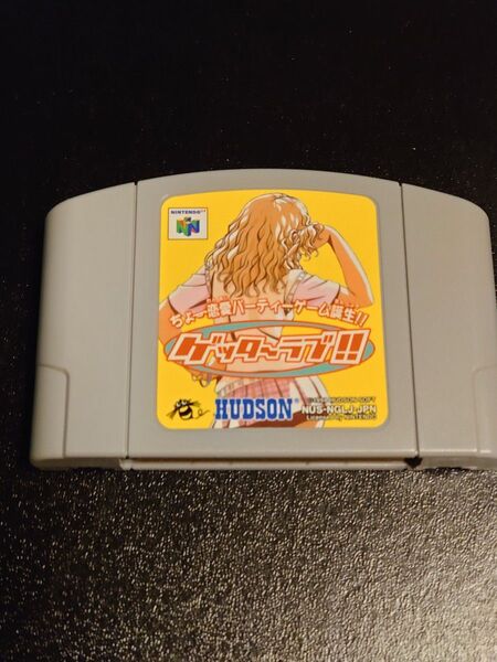 【N64】ゲッターラブ!! ちょー恋愛パーティゲーム
