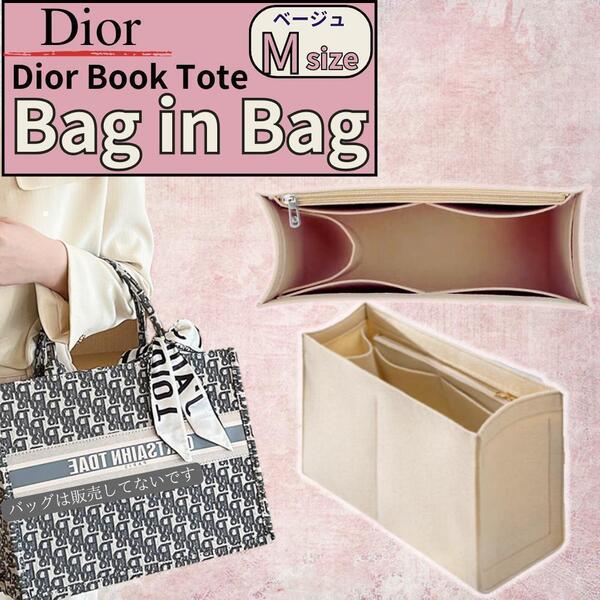 M ディオール ブックトート バッグインバッグ Dior baginbag