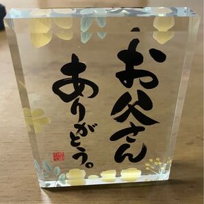 父の日 誕生日 プレゼント おとうさん