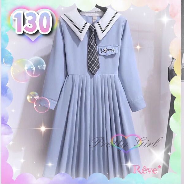 【新着商品】女の子 130 長袖 セーラー服 水色 プリーツ ワンピース 可愛い お洒落 清楚 フォーマル