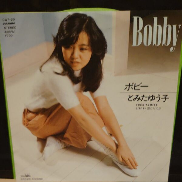 【見本盤】とみたゆう子 Bobby 芳野藤丸 Light Mellow 昭和歌謡 レコード