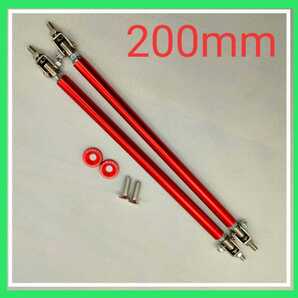 コネクションロッド 200mm レッド【2本組】ナンバープレート固定ネジ