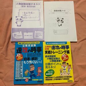 2020 公務員試験 面接 テキスト