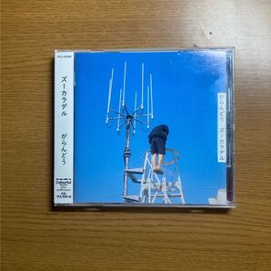 ズーカラデル cd がらんどう