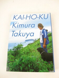 Takuya Kimura (автор) Открытая площадка Shueisha D400