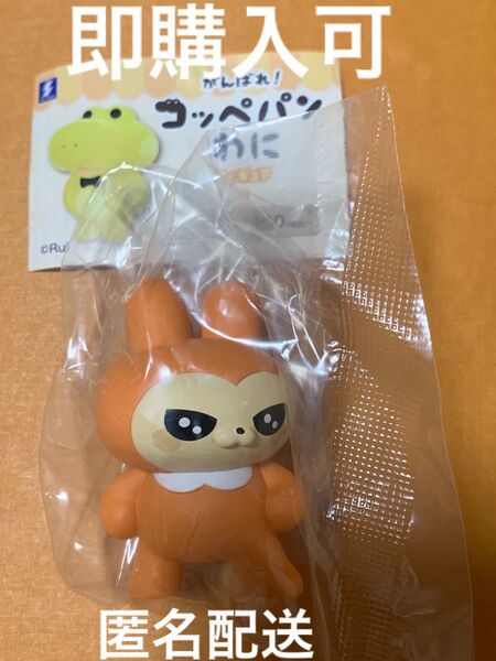 がんばれ!コッペパンわに フィギュア コロちゃん