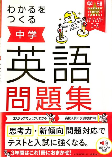 高校入試用中学校英語問題集