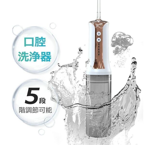 【毎日爽やかな口元☆】ジェットウォッシャー☆口腔洗浄器☆矯正OK 5種ノズル