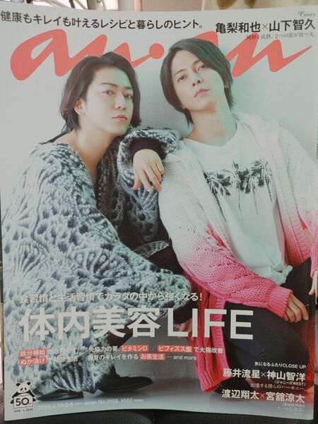 anan ananアンアン 亀梨和也 山下智久 雑誌切り抜き