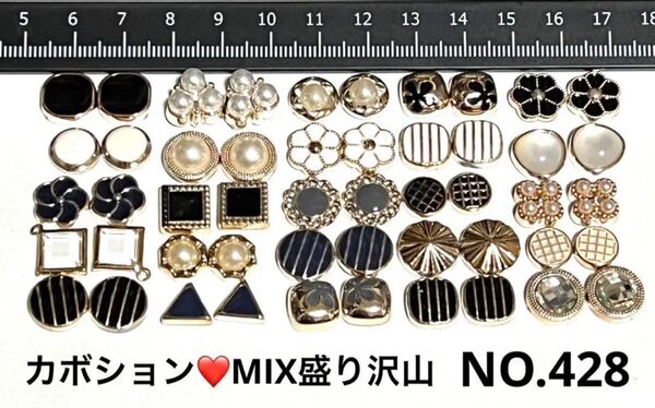 mixカボションNO.428 ハンドメイドパーツ ボタン足なし!!