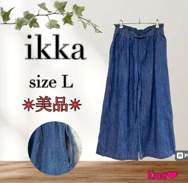 【美品】ikka イッカ size L 綿100% ワイドパンツ 総ゴム