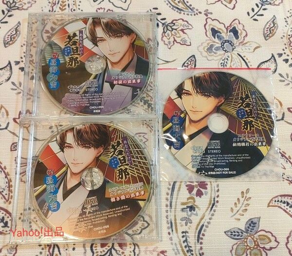 あなただけの若旦那 ホビガールズ特典CD アニメイト特典CD ステラ特典CD 昼海大吉 ステラワース Amazon