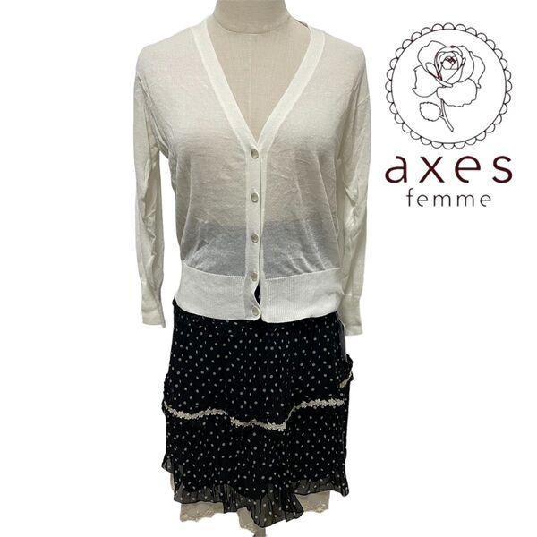 axes femme シャリ感ニットカーデ 新品未使用タグ付き カーディガン 白 無地 スカート フリル レース ドット 美品