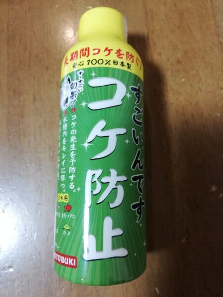 すごいんです コケ防止