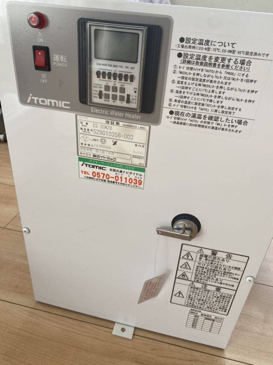 2025年最新】Yahoo!オークション -イトミック 電気温水器(住まい 2025年最新】Yahoo!オークション -イトミック 電気温水器(住まい